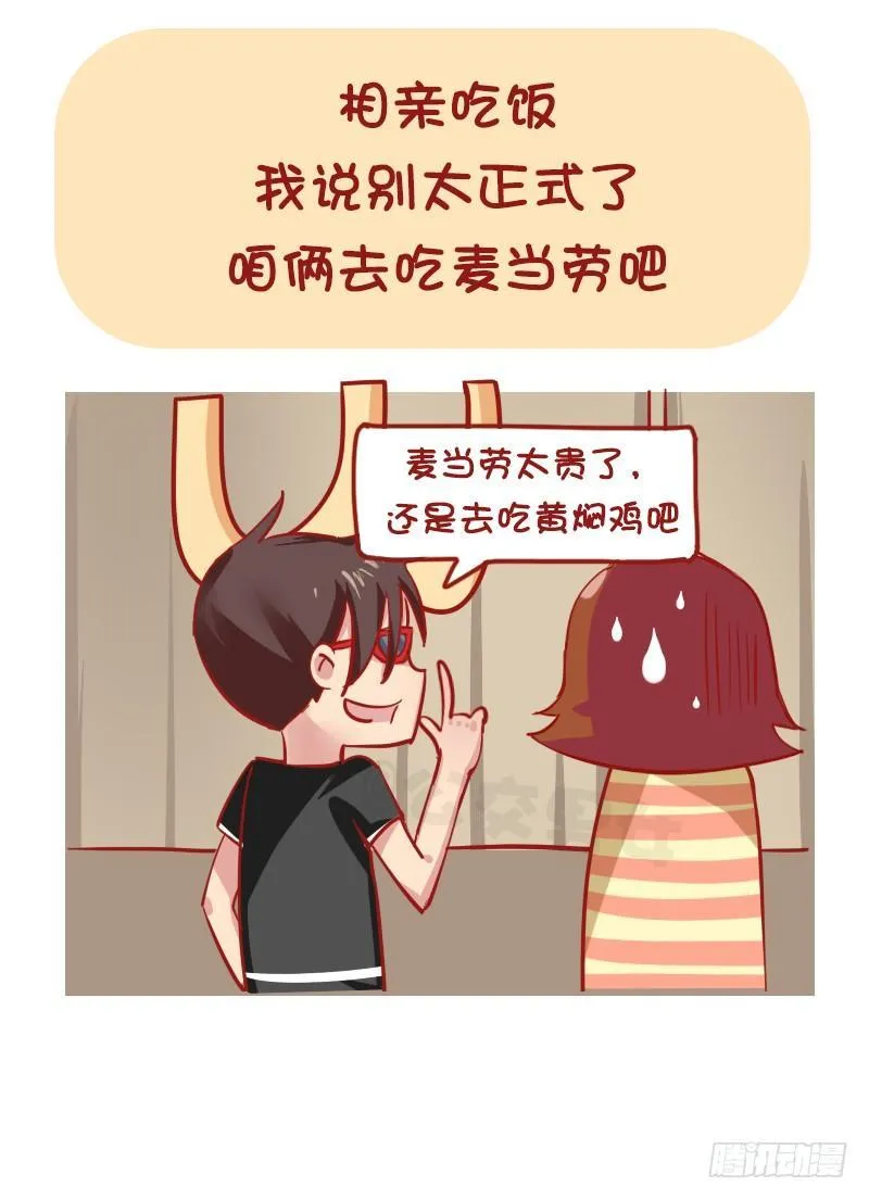 1169-最尴尬的相亲经历 第9页