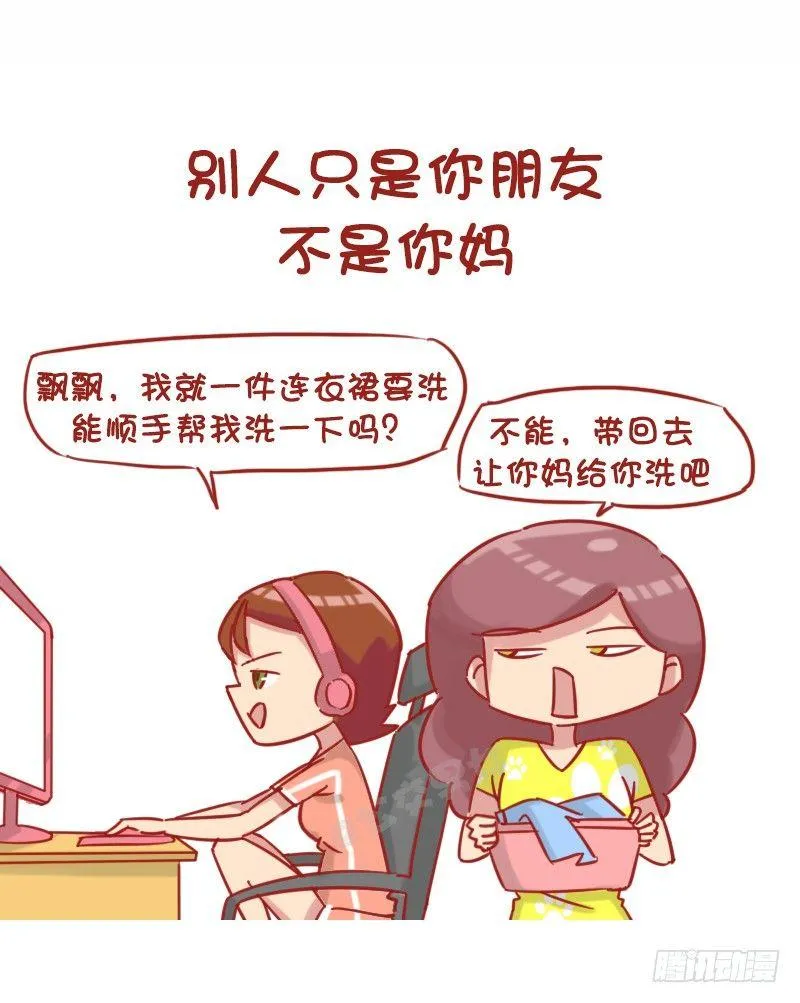 1175-最新女生交往潜规则 第3页