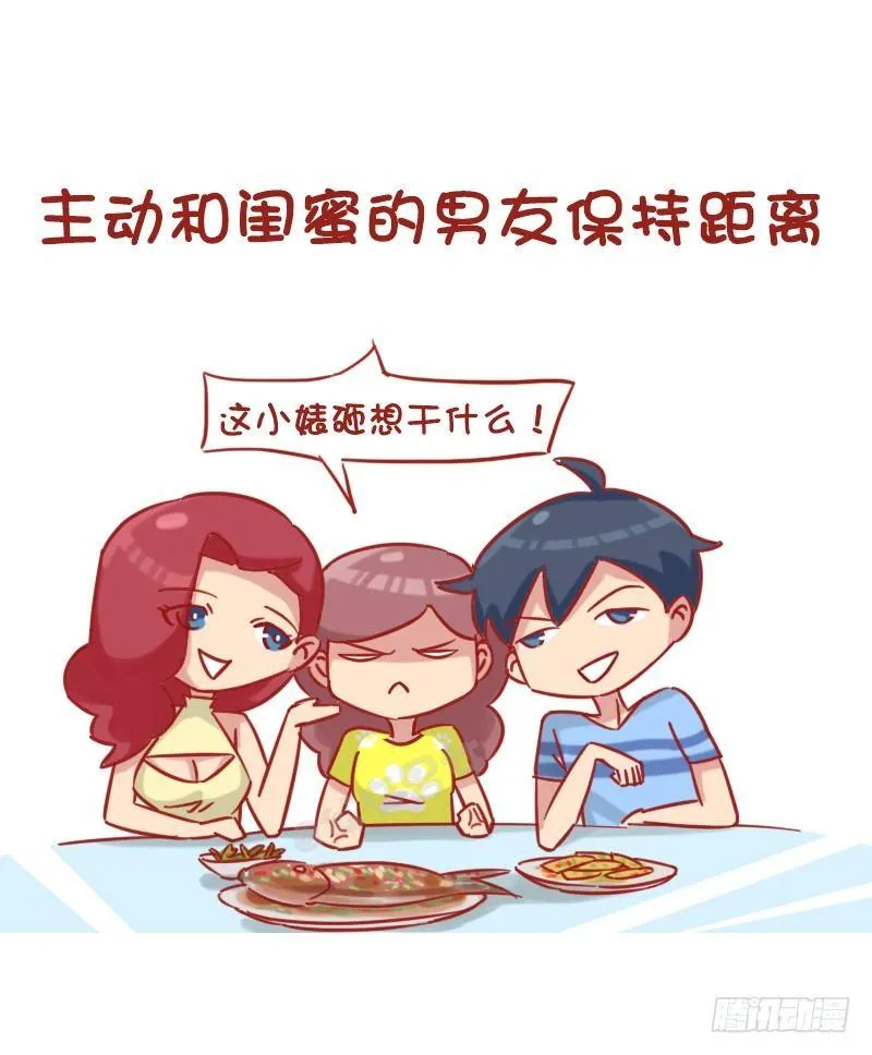 1175-最新女生交往潜规则 第6页