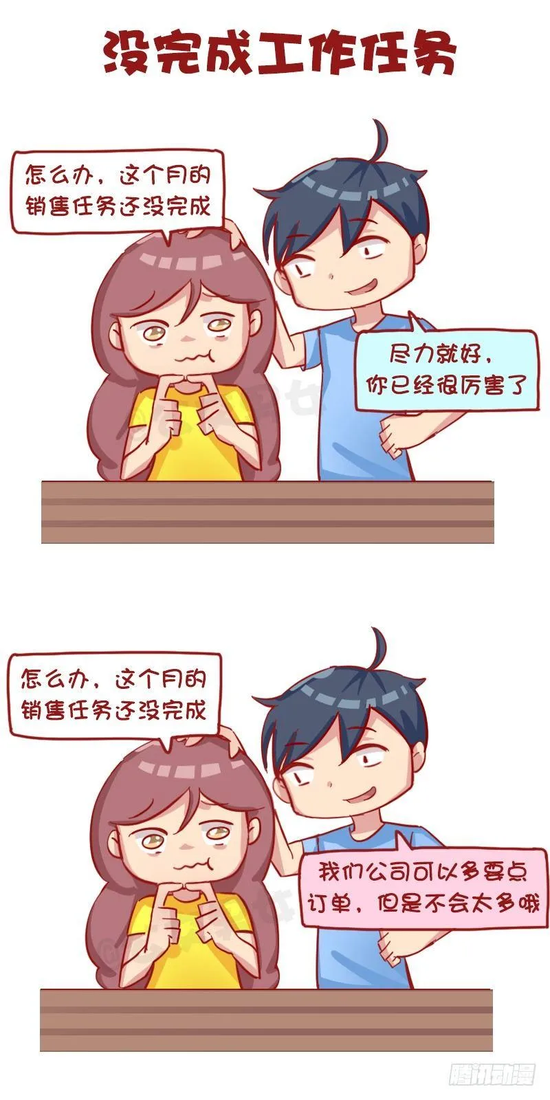 1178-对女朋友的关心 第3页