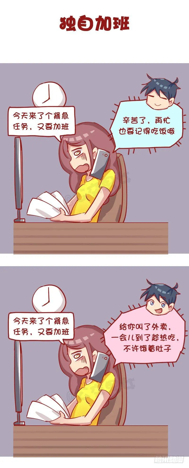 1178-对女朋友的关心 第4页
