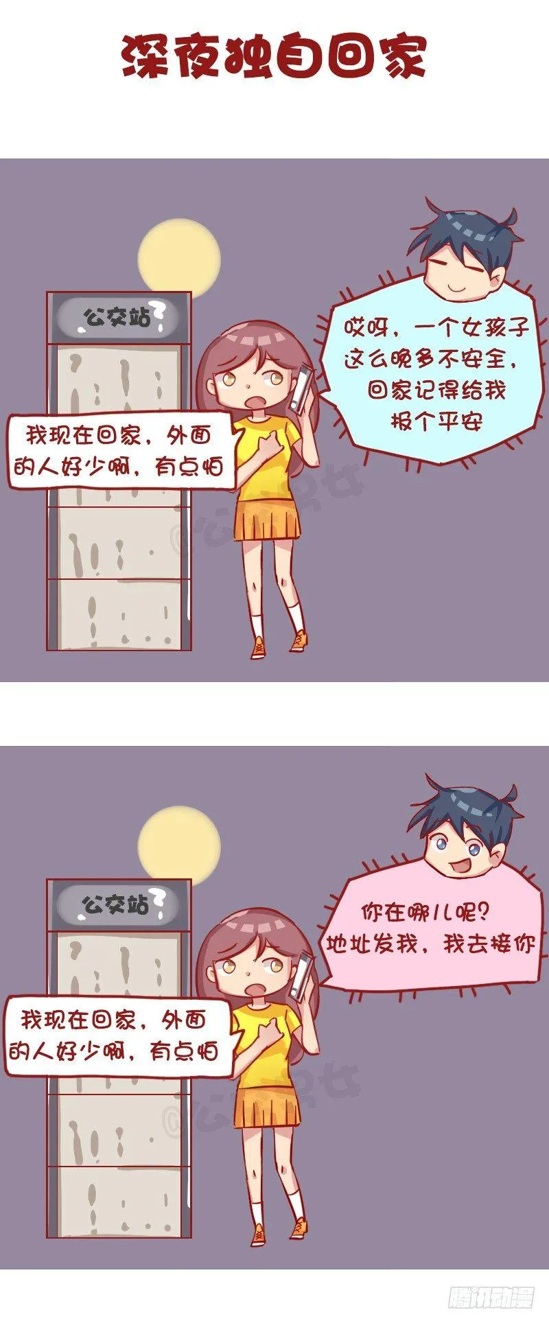 1178-对女朋友的关心 第6页