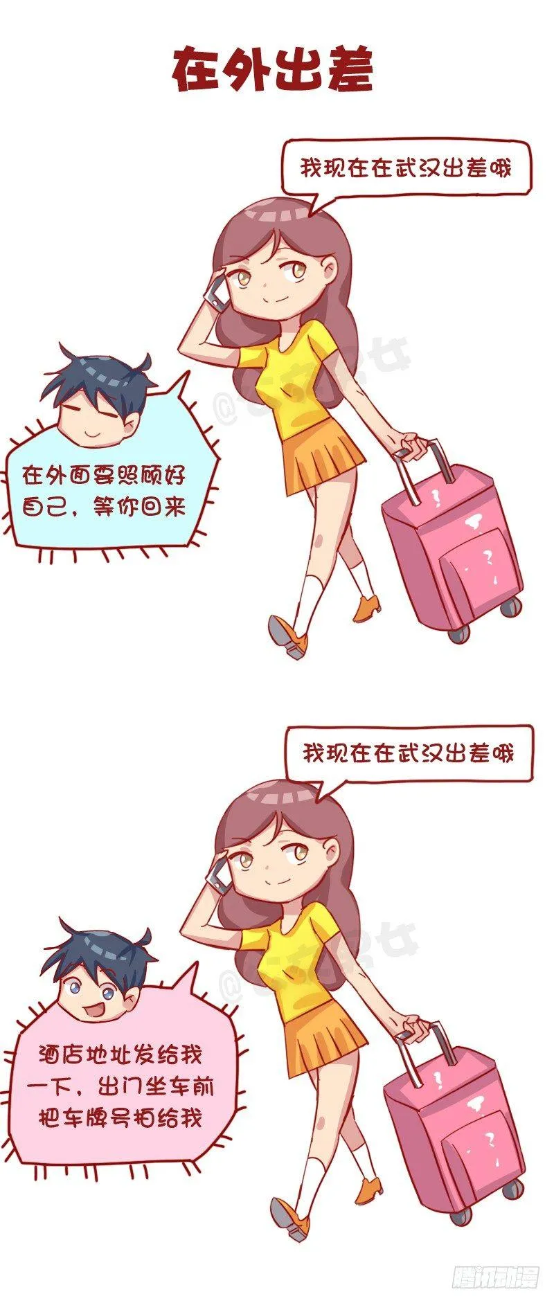 1178-对女朋友的关心 第7页