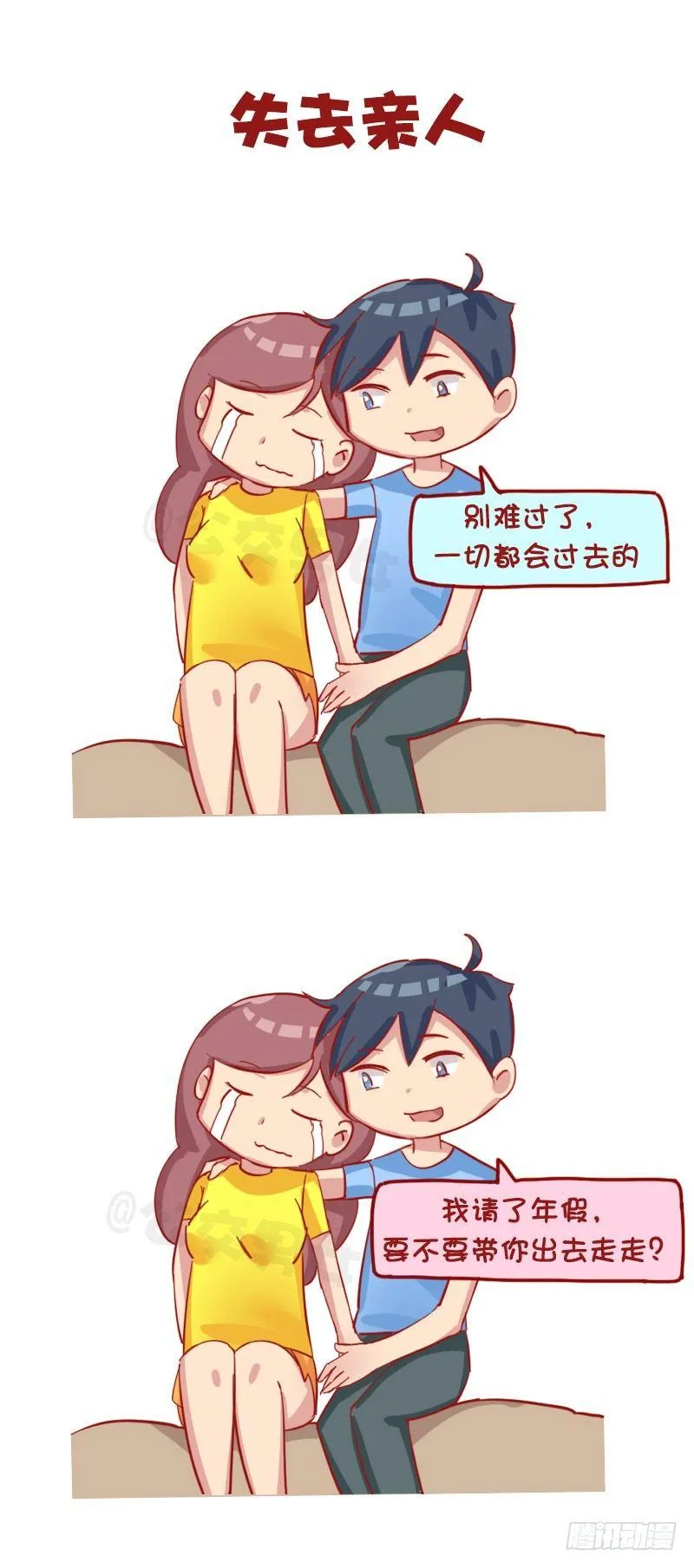 1178-对女朋友的关心 第8页