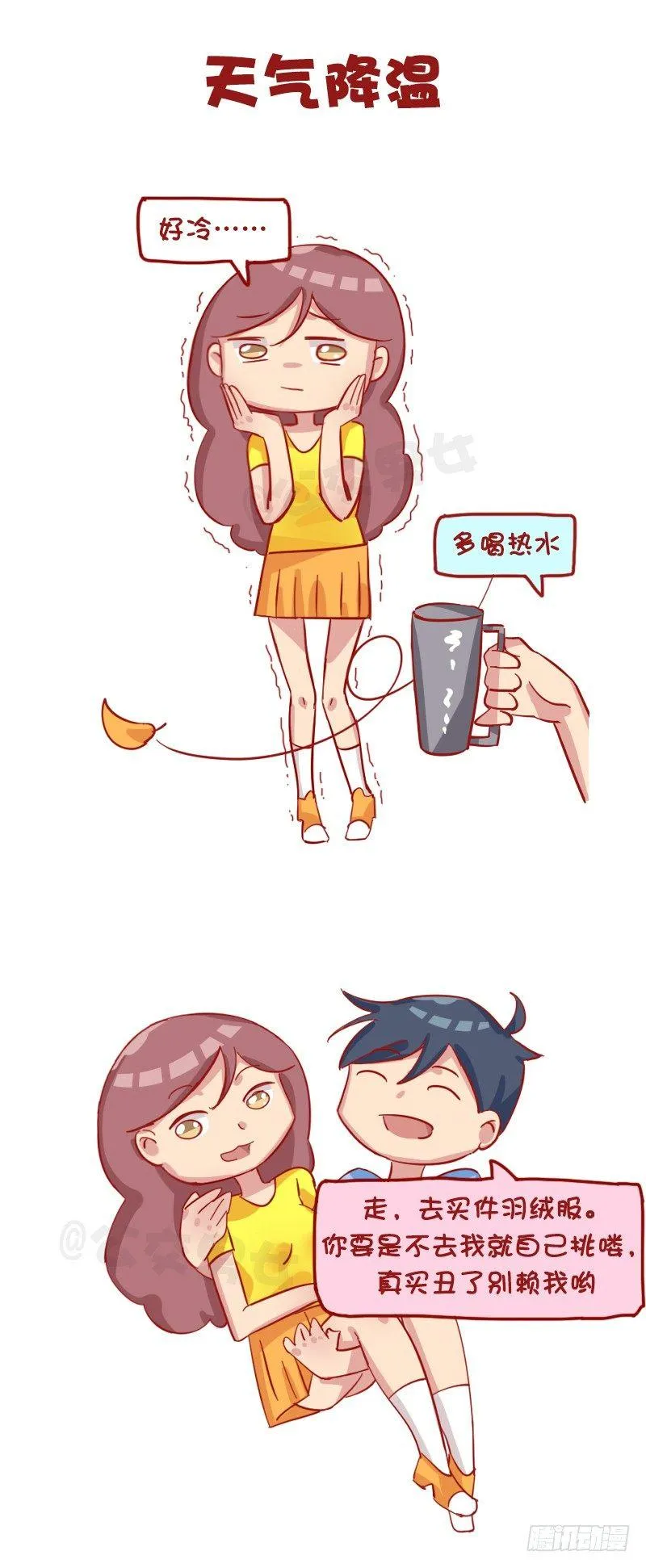 1178-对女朋友的关心 第9页