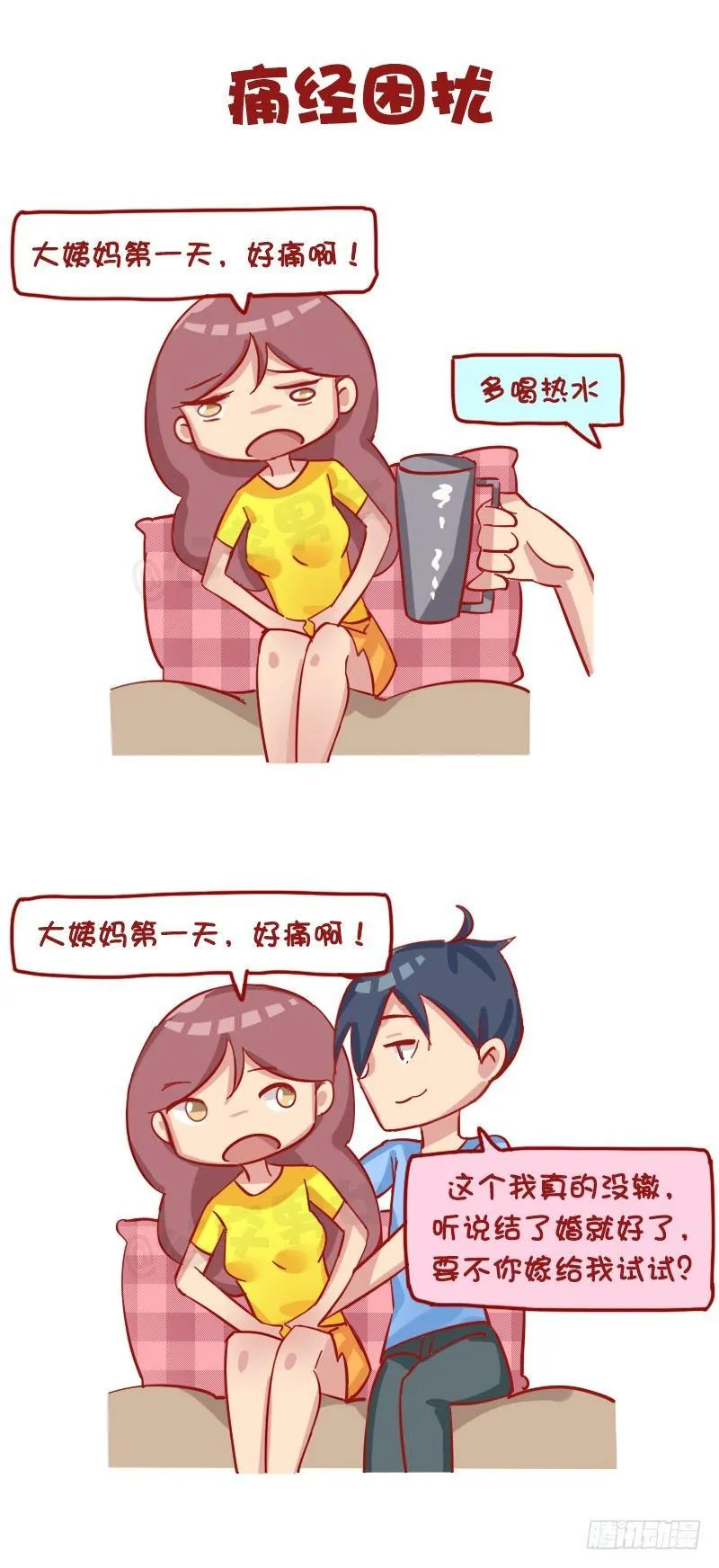 1178-对女朋友的关心 第11页
