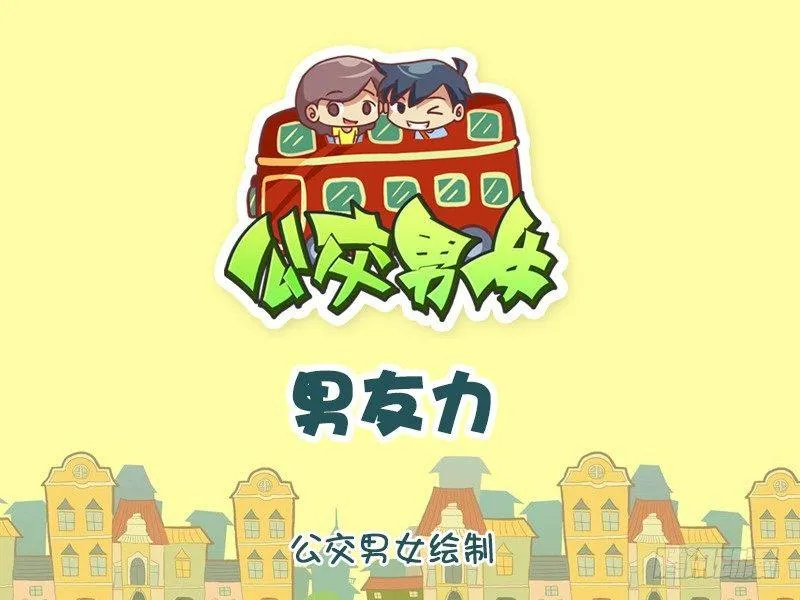 1180-男友力 第1页
