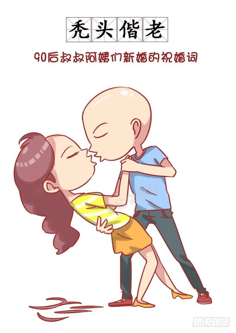 1181-90后如何谈恋爱？ 第6页