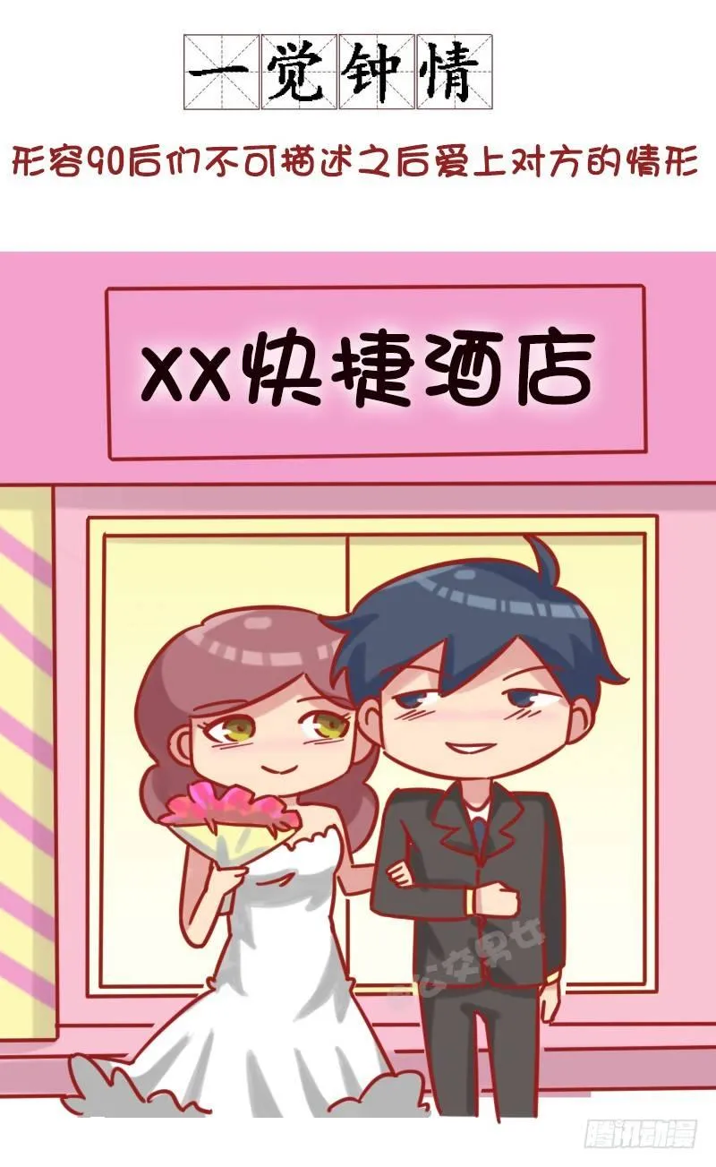1181-90后如何谈恋爱？ 第8页