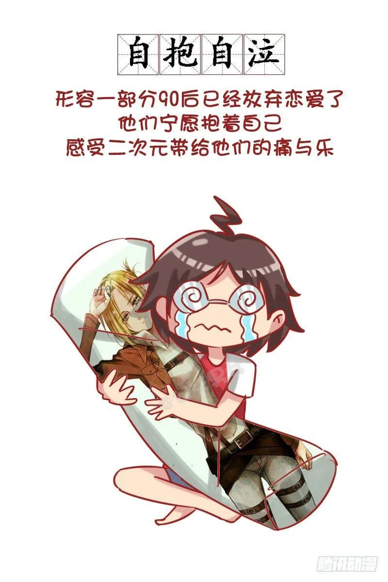 1181-90后如何谈恋爱？ 第9页