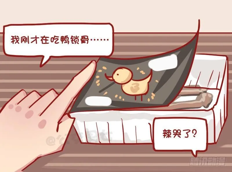 1182-鸭锁骨 第4页