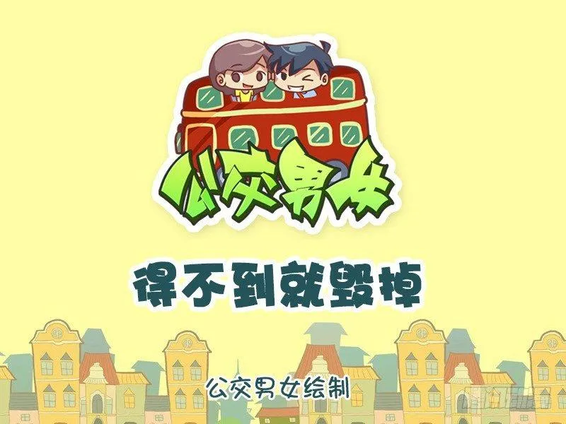 1183-得不到就毁掉 第1页