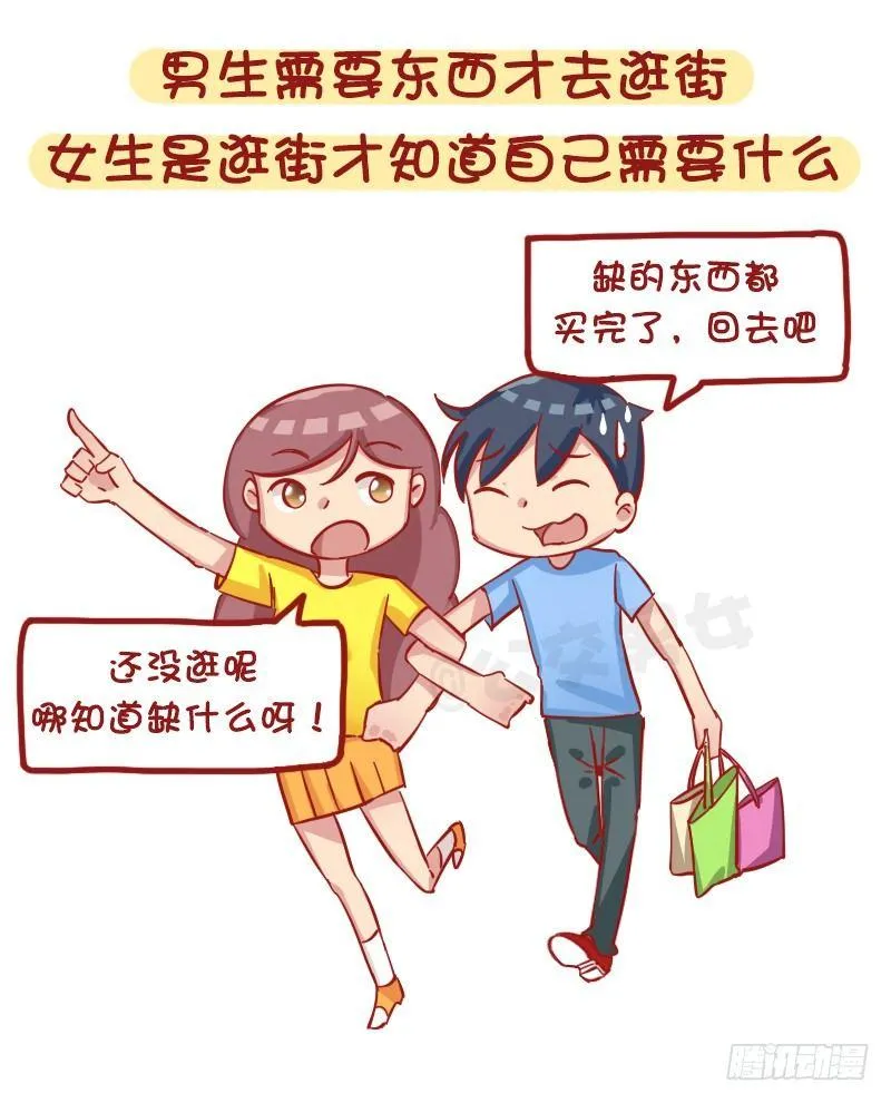 1184-男女生买东西的区别 第2页