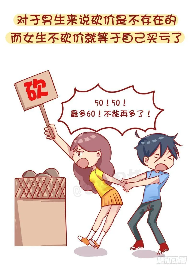 1184-男女生买东西的区别 第3页