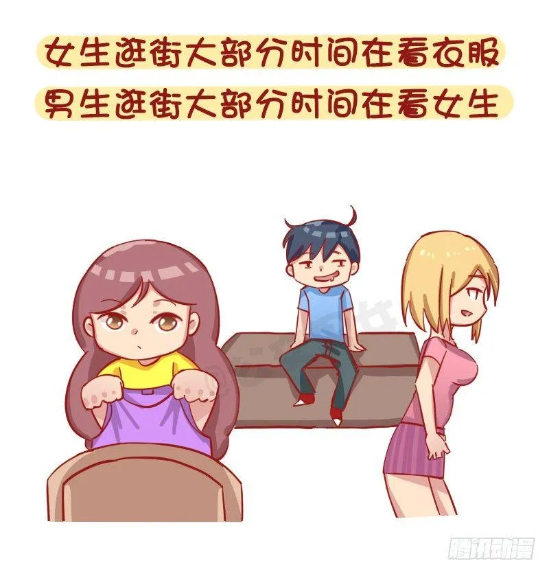 1184-男女生买东西的区别 第4页