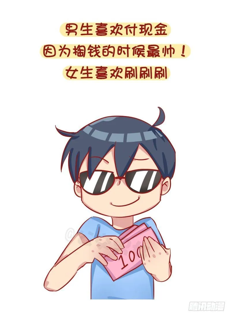 1184-男女生买东西的区别 第5页