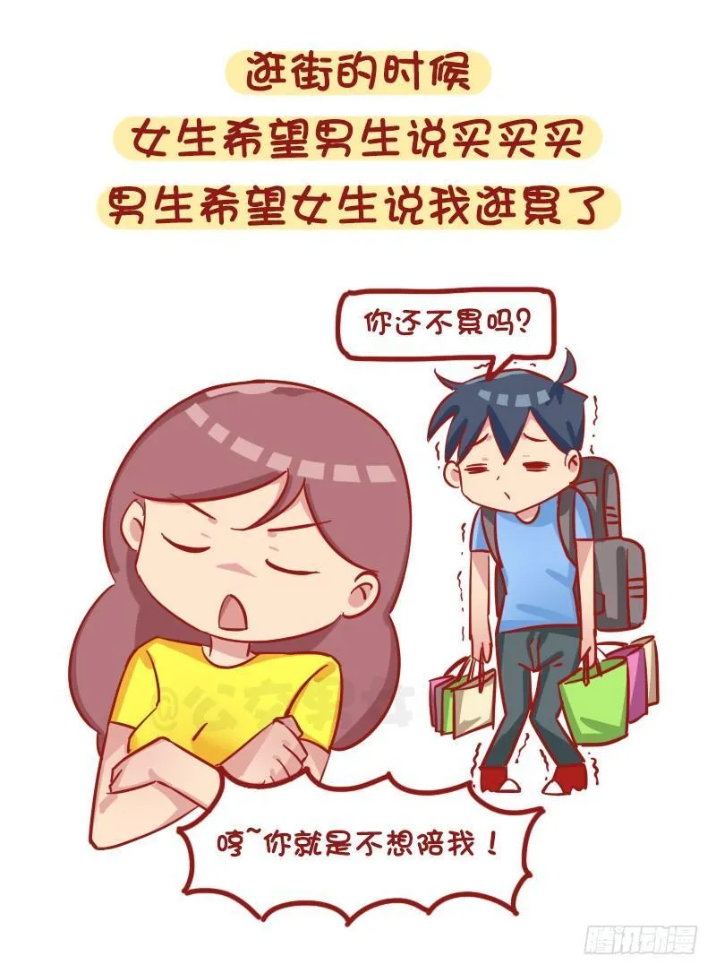 1184-男女生买东西的区别 第6页