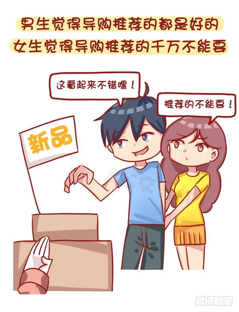 1184-男女生买东西的区别 第7页