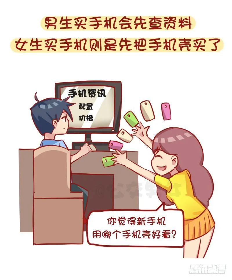 1184-男女生买东西的区别 第8页