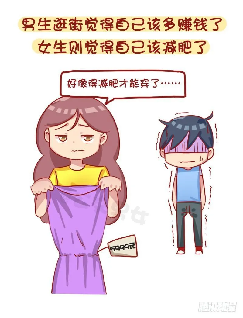 1184-男女生买东西的区别 第9页