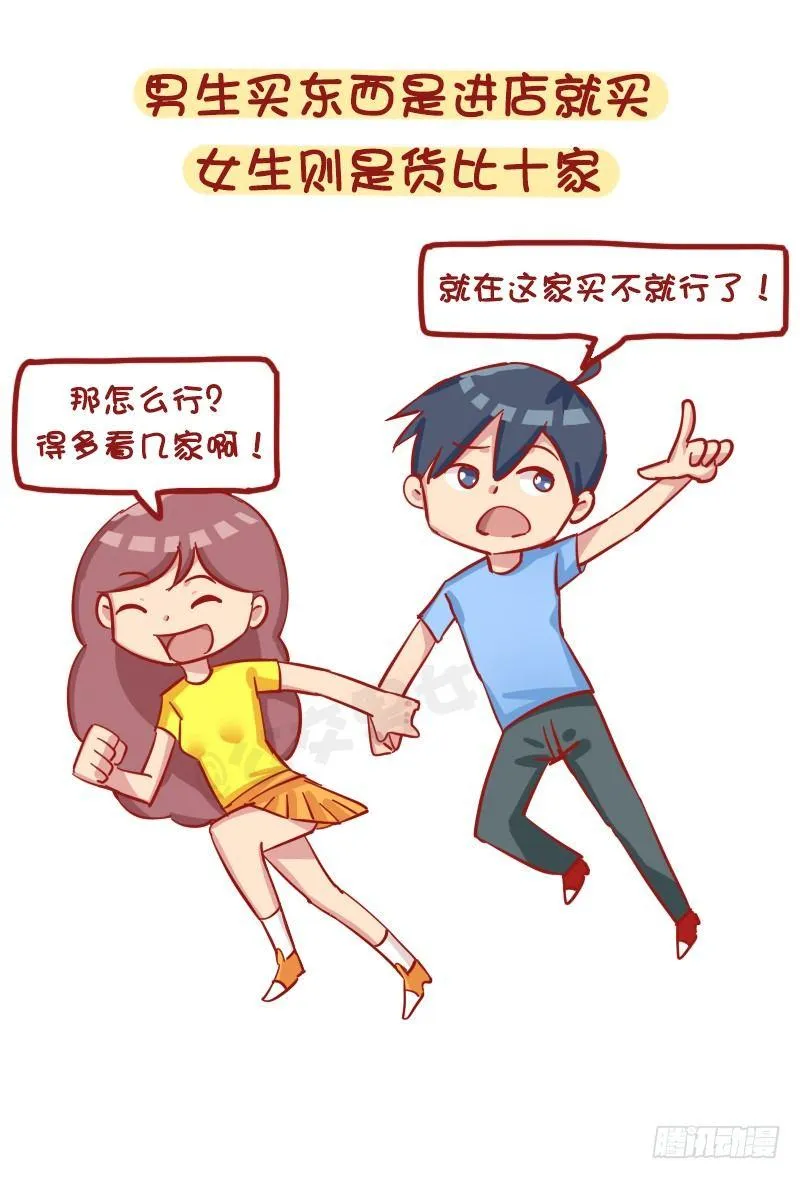 1184-男女生买东西的区别 第10页