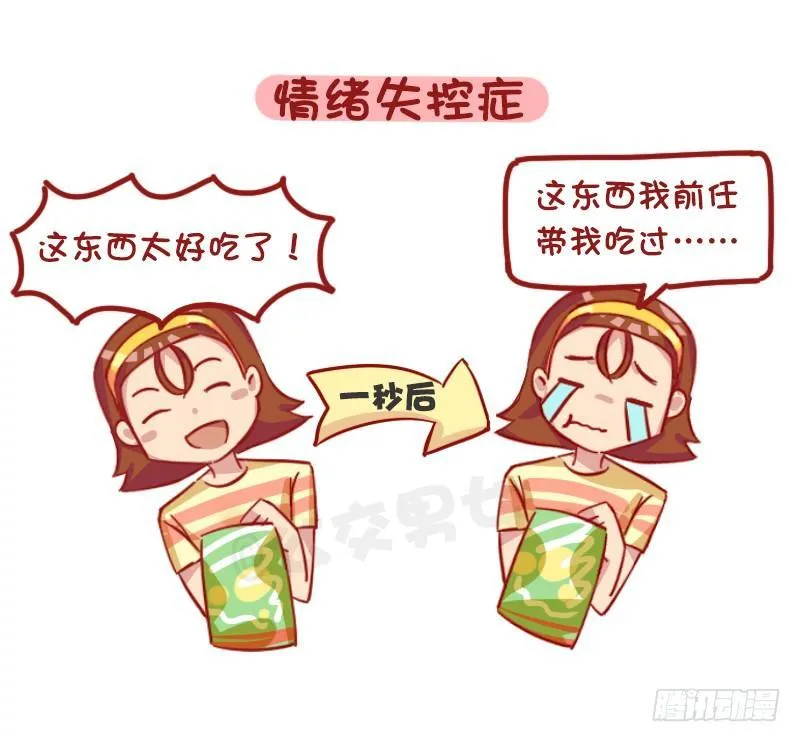 1187-少女最常见的十大“绝症 第8页