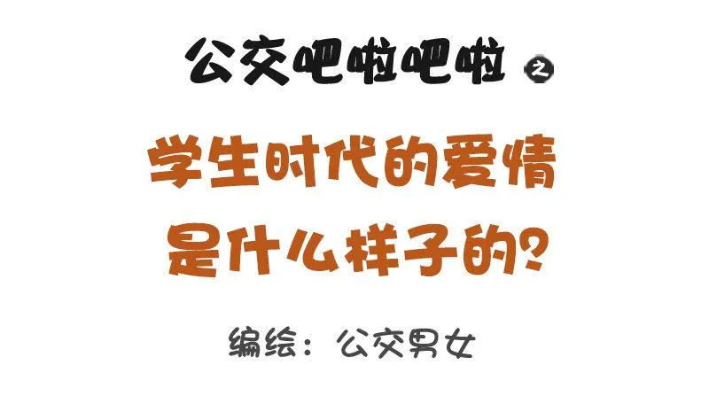 1189-学生时代的爱情 第1页