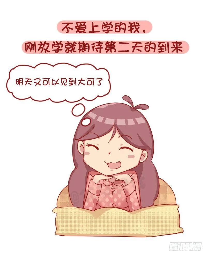 1189-学生时代的爱情 第9页
