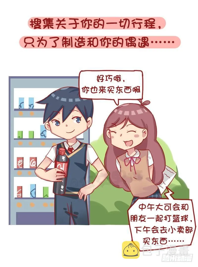 1189-学生时代的爱情 第11页