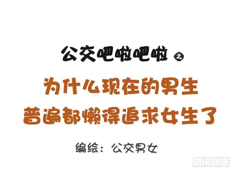 1190-男生不追女生 第1页