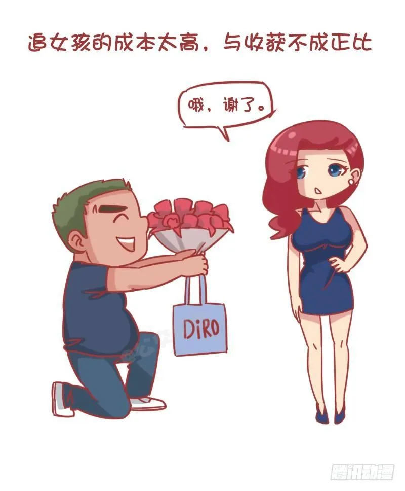 1190-男生不追女生 第4页