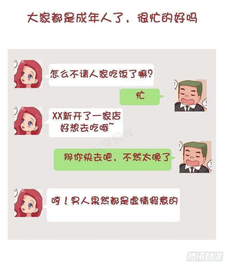 1190-男生不追女生 第8页