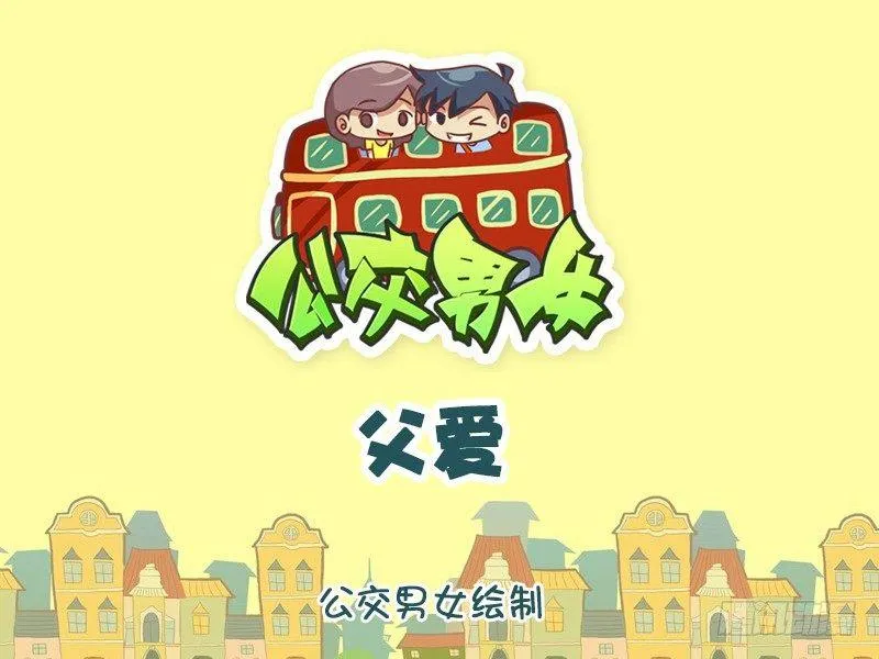 1192-父爱 第1页