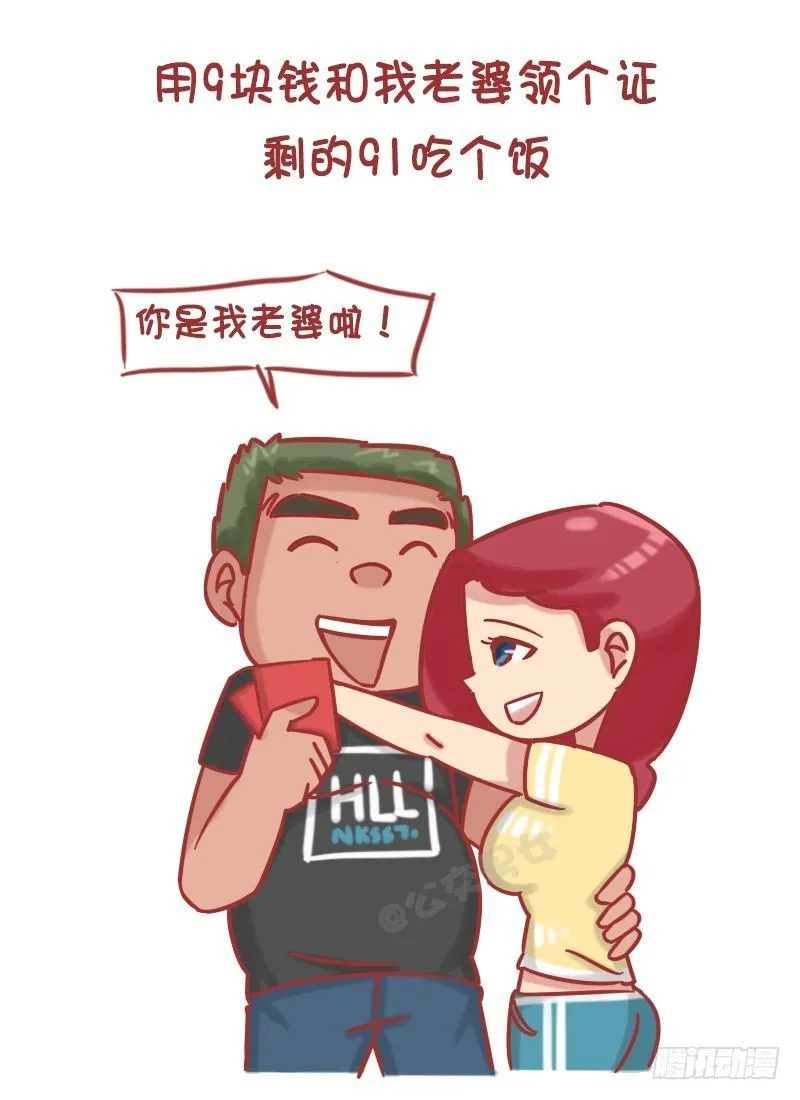 1195-如何用100块给买快乐 第2页