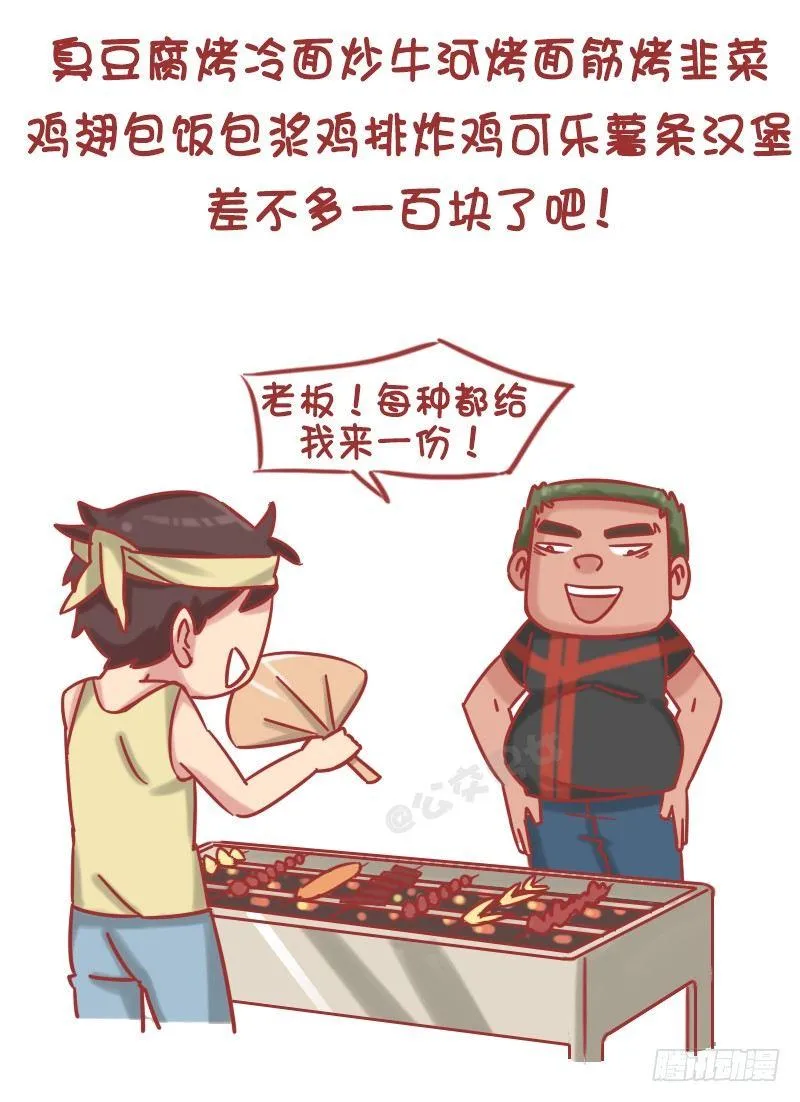 1195-如何用100块给买快乐 第3页