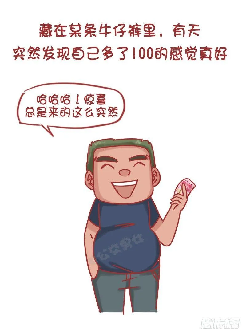 1195-如何用100块给买快乐 第5页