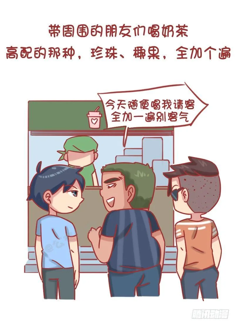 1195-如何用100块给买快乐 第6页