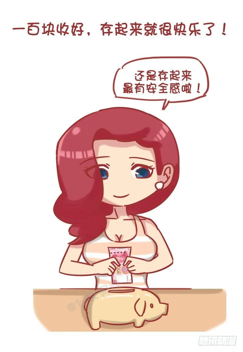 1195-如何用100块给买快乐 第8页