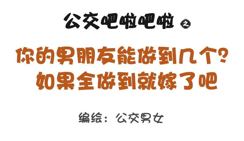1196-你的男朋友能做到几个？ 第1页