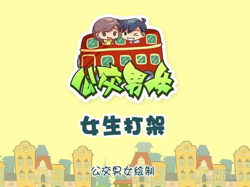 1197-女生打架 第1页