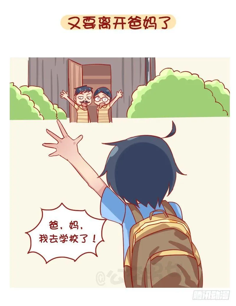 1198-解锁上学状态 第2页