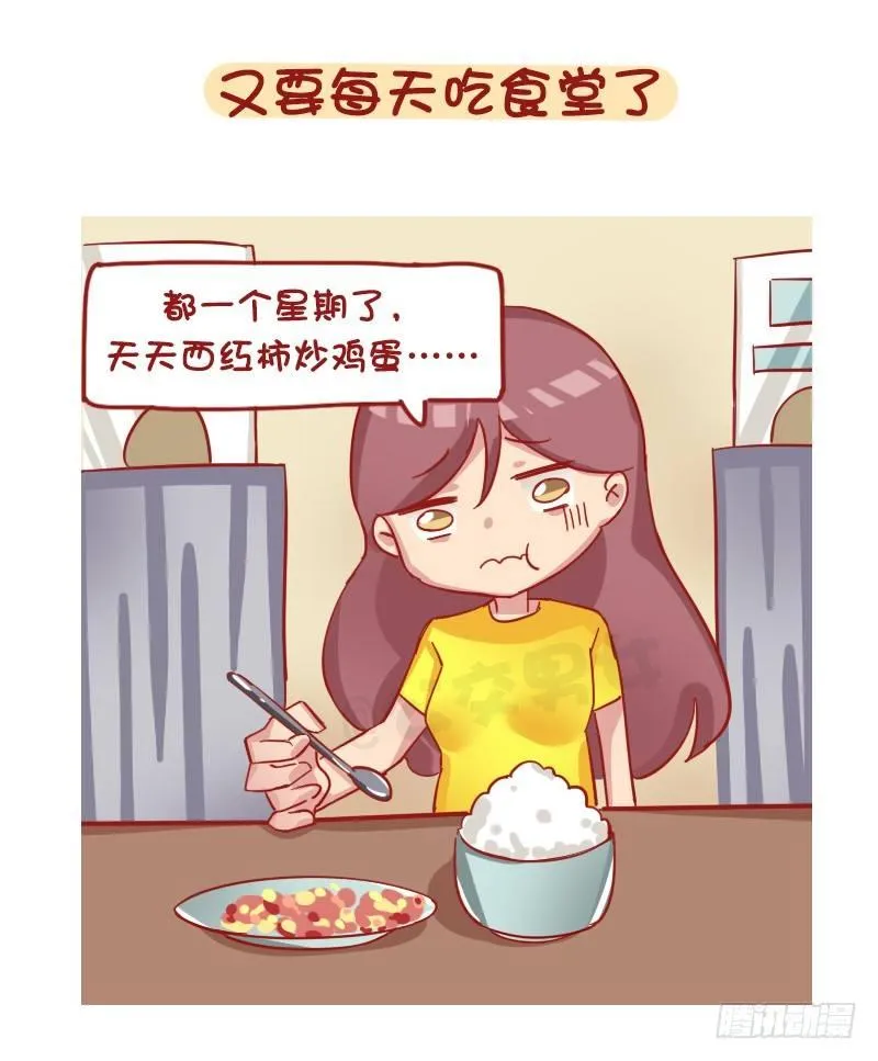 1198-解锁上学状态 第4页
