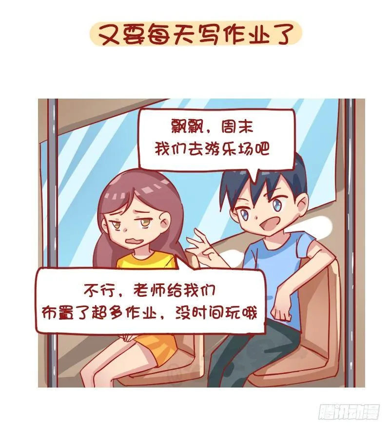 1198-解锁上学状态 第9页