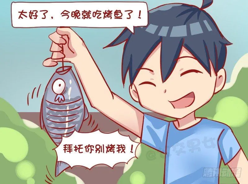 1200-烤鱼 第3页