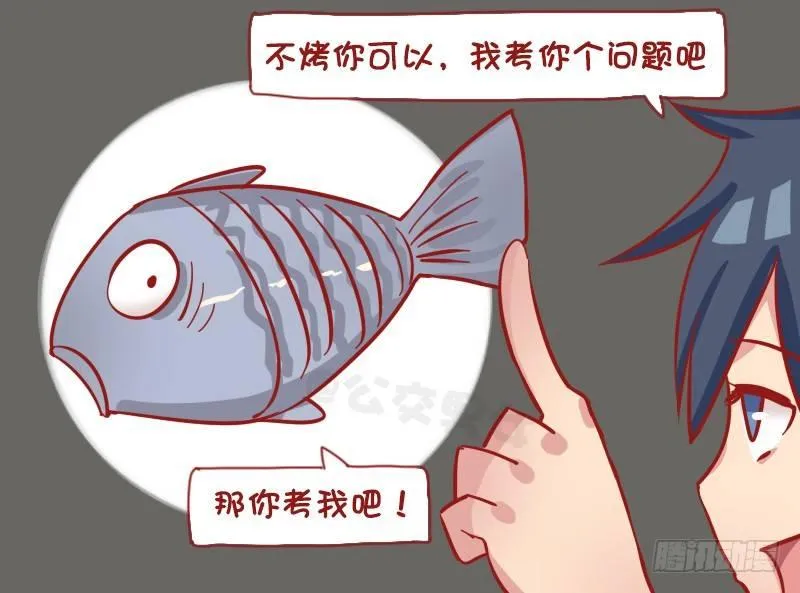 1200-烤鱼 第4页