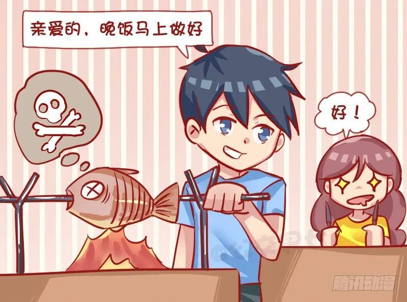 1200-烤鱼 第5页