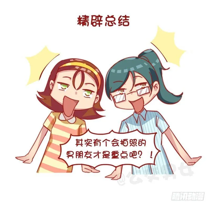 1201-当代女生的时尚经 第11页