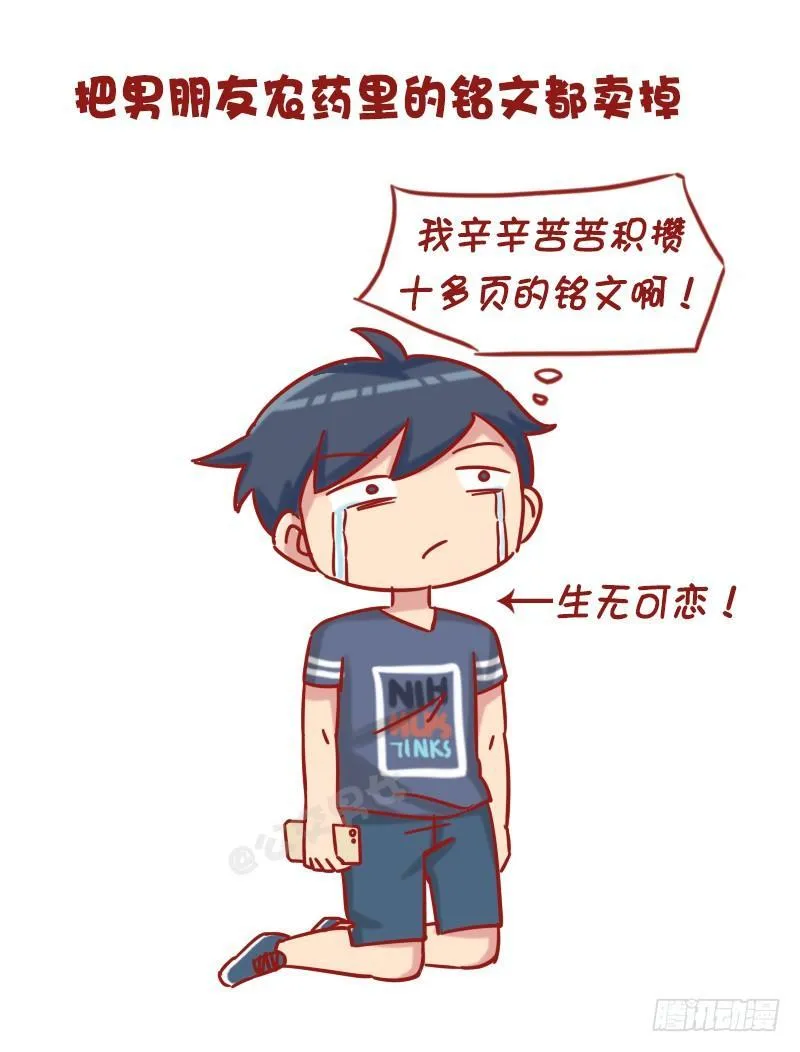 1202-惩罚男友十大绝招 第6页