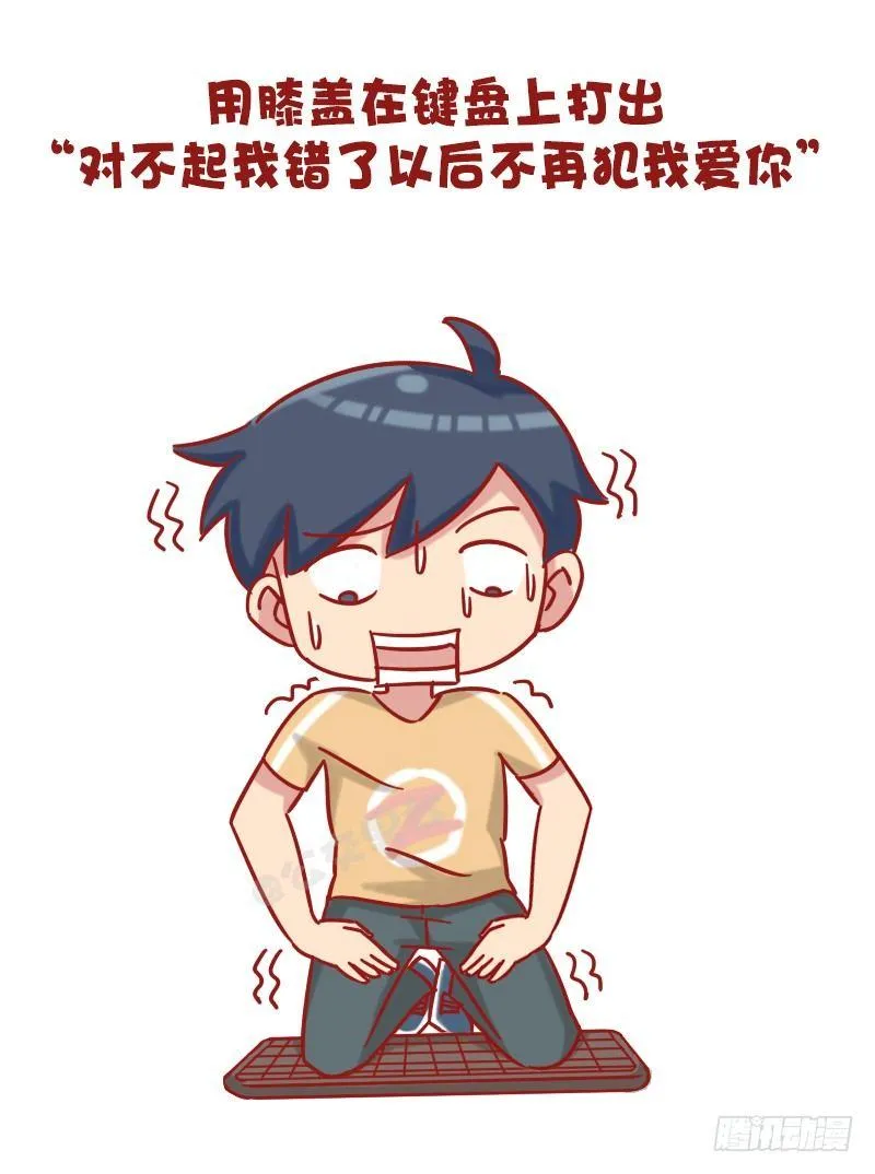1202-惩罚男友十大绝招 第7页