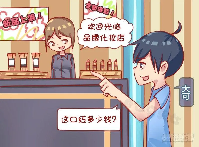 1203-买口红 第2页